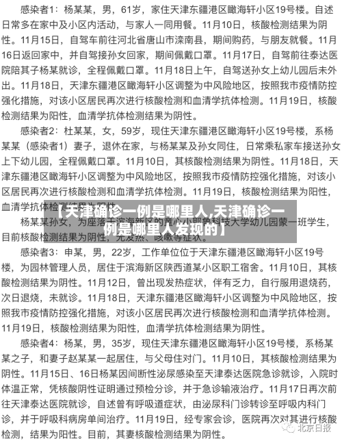 【天津确诊一例是哪里人,天津确诊一例是哪里人发现的】