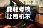能耗考核让司机不敢开空调 兰州公交:已暂停-第2张图片