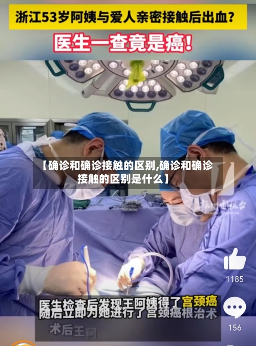 【确诊和确诊接触的区别,确诊和确诊接触的区别是什么】-第3张图片