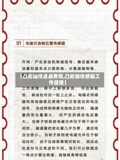 【凸轮轴传感器费用,凸轮轴传感器工作原理】-第3张图片