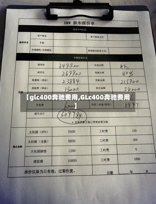 【glc400奔驰费用,GLc400奔驰费用】-第2张图片
