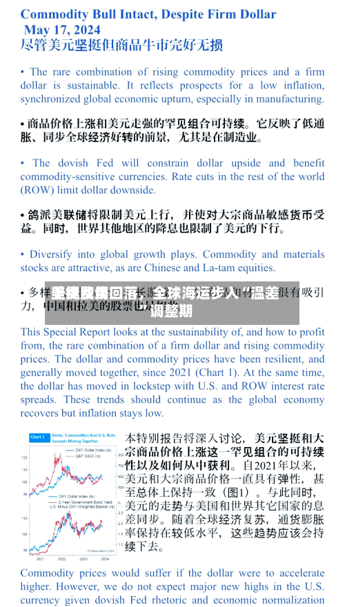 美线费用坚挺欧线回落	，全球海运步入“温差”调整期-第1张图片