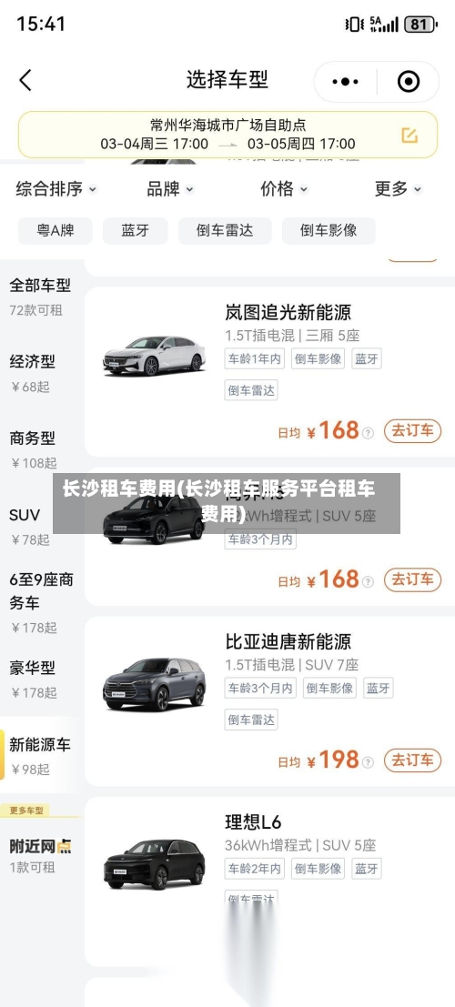 长沙租车费用(长沙租车服务平台租车费用)-第2张图片