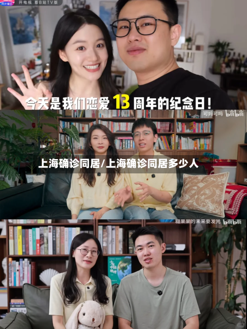 上海确诊同居/上海确诊同居多少人