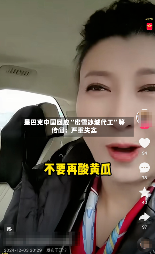 星巴克中国回应“蜜雪冰城代工”等传闻：严重失实-第2张图片