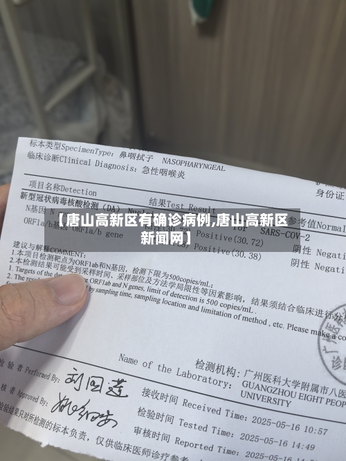 【唐山高新区有确诊病例,唐山高新区新闻网】-第2张图片