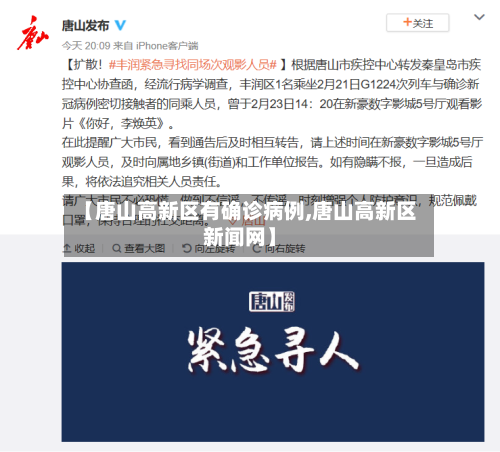 【唐山高新区有确诊病例,唐山高新区新闻网】