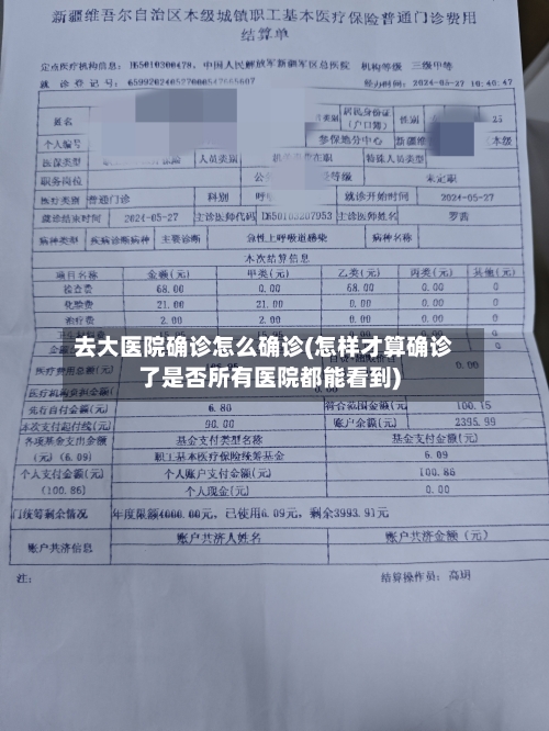 去大医院确诊怎么确诊(怎样才算确诊了是否所有医院都能看到)-第2张图片