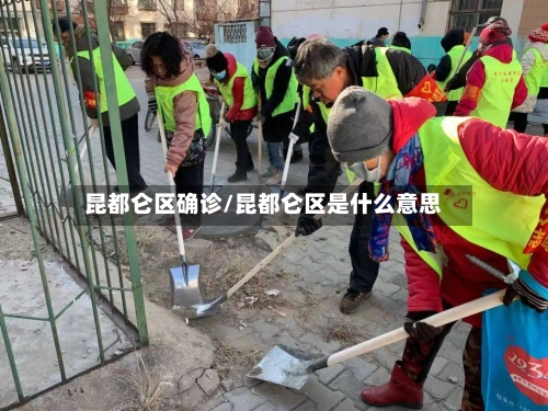 昆都仑区确诊/昆都仑区是什么意思-第2张图片