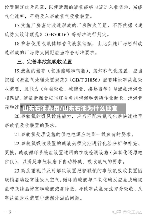 山东石油费用/山东石油为什么便宜-第3张图片