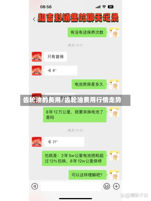 齿轮油的费用/齿轮油费用行情走势-第2张图片