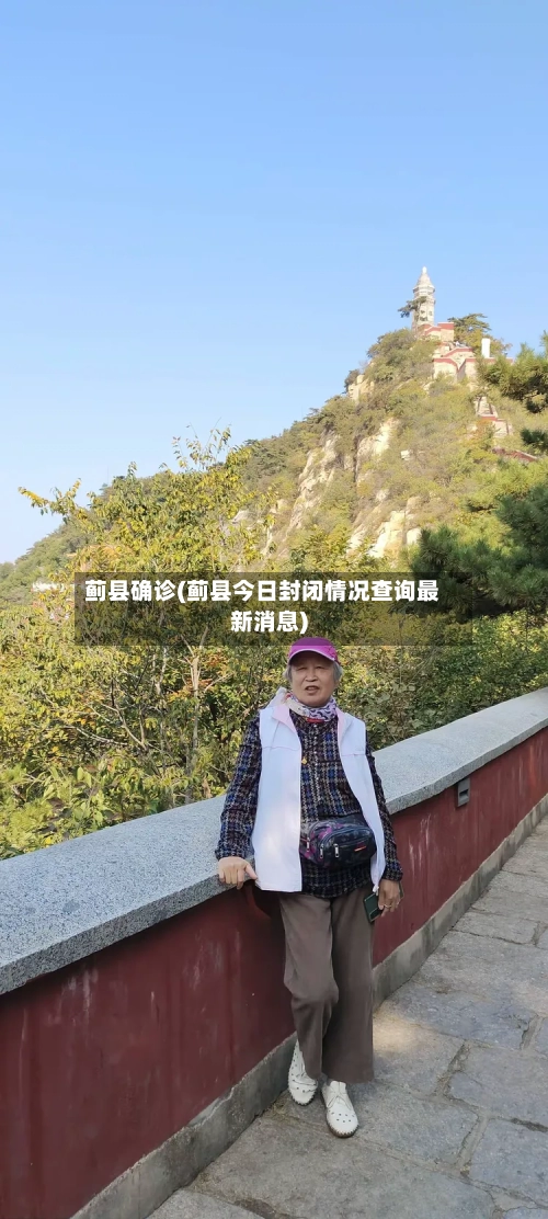 蓟县确诊(蓟县今日封闭情况查询最新消息)-第2张图片