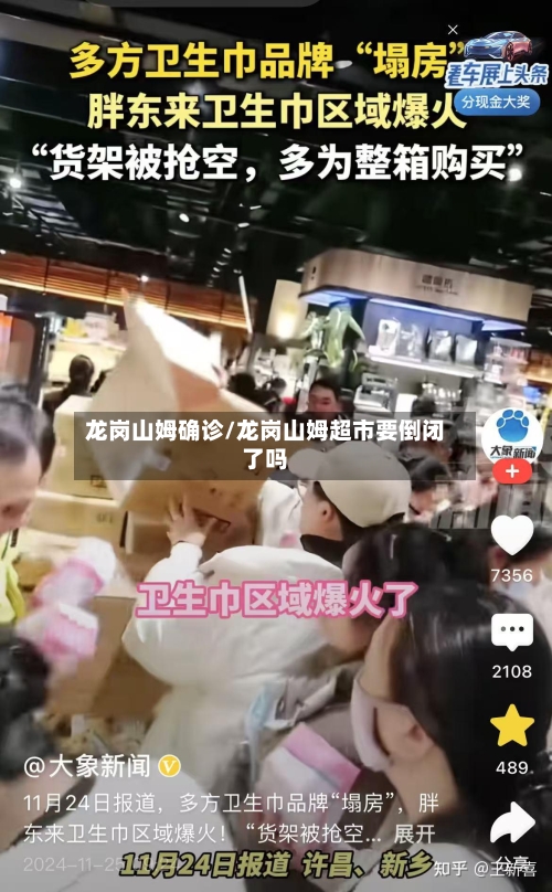 龙岗山姆确诊/龙岗山姆超市要倒闭了吗-第2张图片