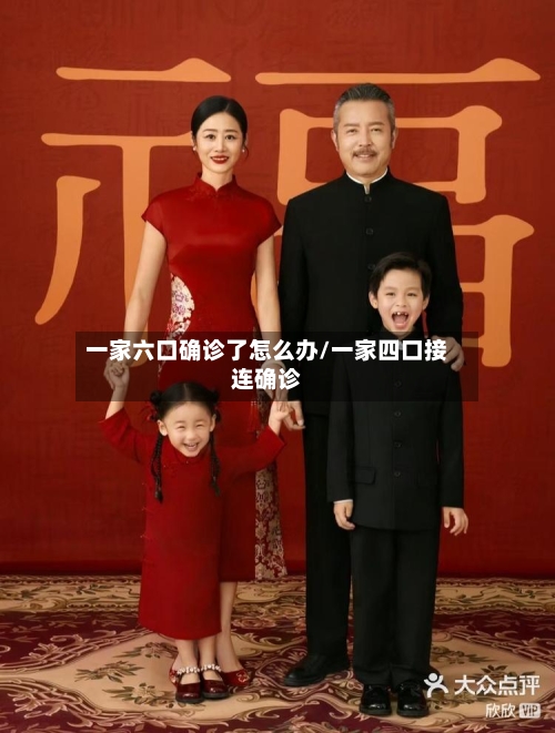 一家六口确诊了怎么办/一家四口接连确诊-第2张图片