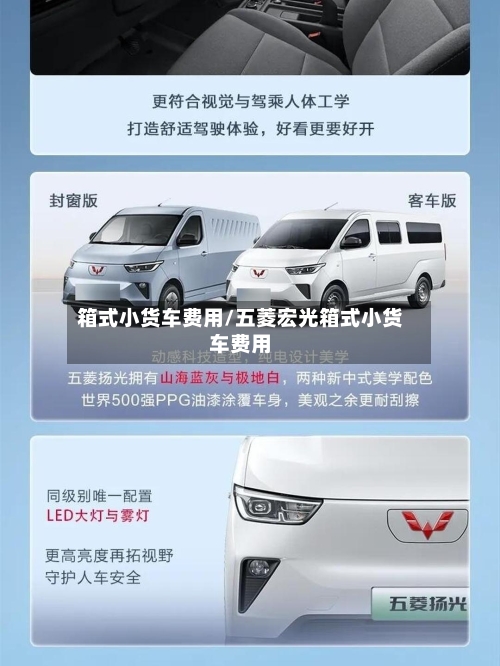 箱式小货车费用/五菱宏光箱式小货车费用-第2张图片