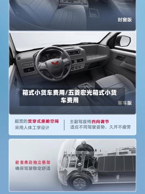 箱式小货车费用/五菱宏光箱式小货车费用