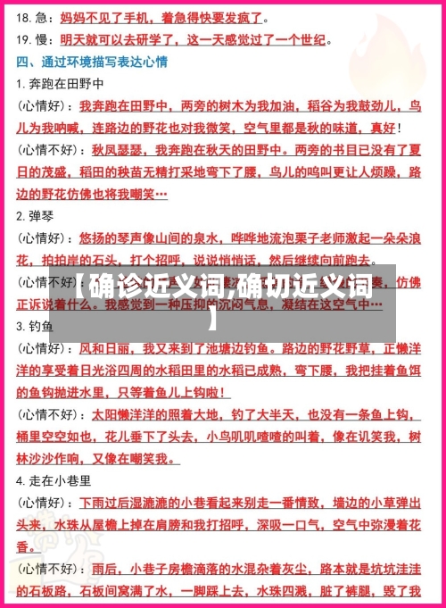 【确诊近义词,确切近义词】