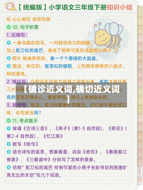 【确诊近义词,确切近义词】-第2张图片