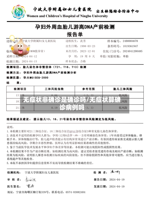 无症状非确诊是确诊吗/无症状算确诊病例吗-第2张图片