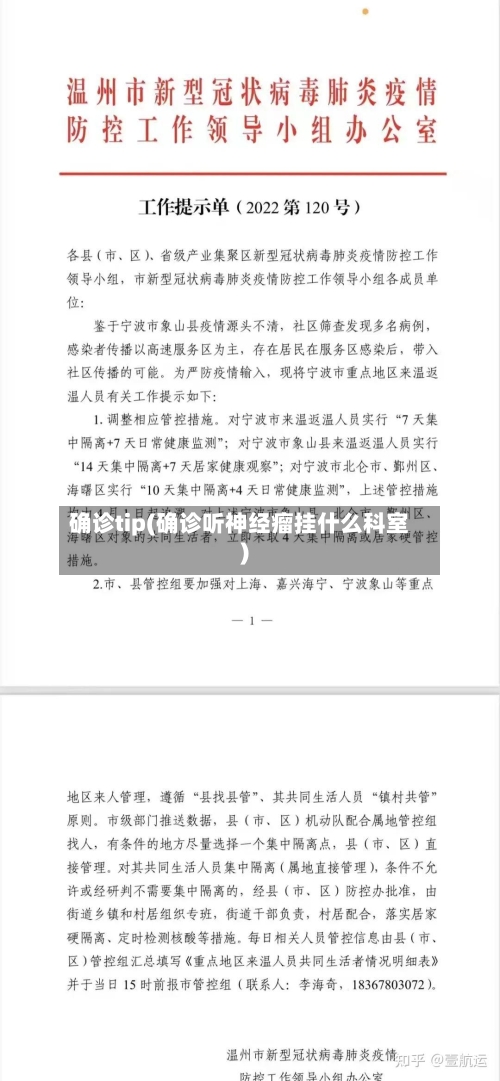 确诊tip(确诊听神经瘤挂什么科室)-第2张图片