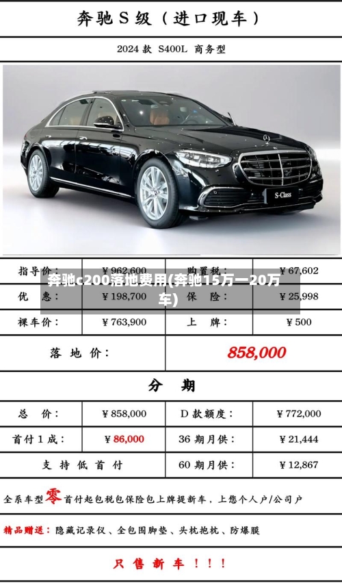 奔驰c200落地费用(奔驰15万一20万车)-第2张图片