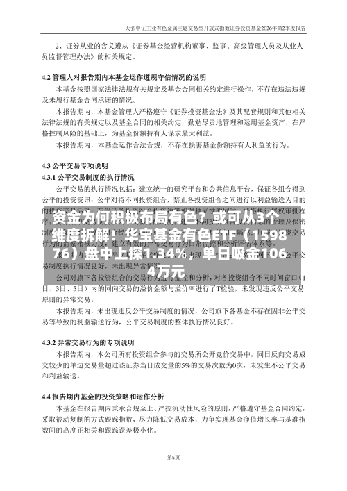 资金为何积极布局有色？或可从3个维度拆解！华宝基金有色ETF（159876）盘中上探1.34%，单日吸金1064万元-第3张图片