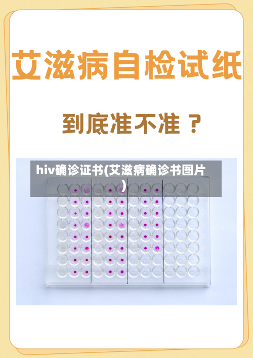 hiv确诊证书(艾滋病确诊书图片)-第2张图片