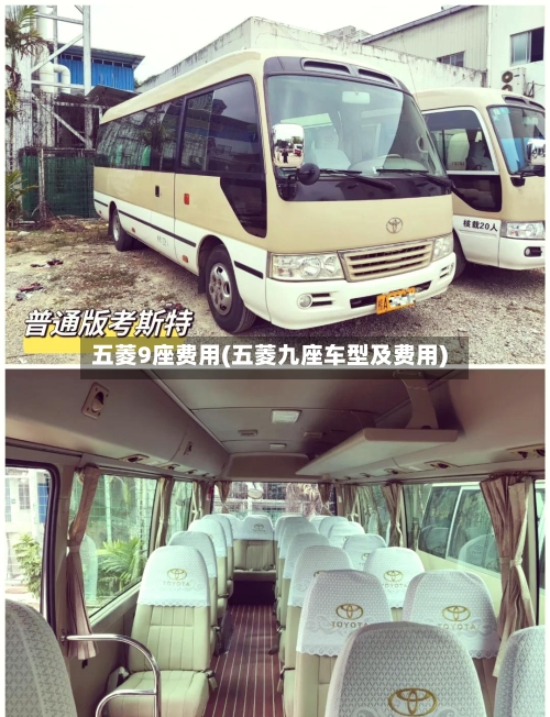 五菱9座费用(五菱九座车型及费用)