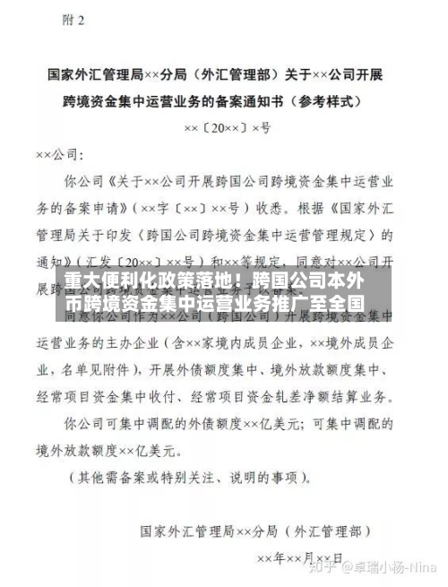 重大便利化政策落地！跨国公司本外币跨境资金集中运营业务推广至全国