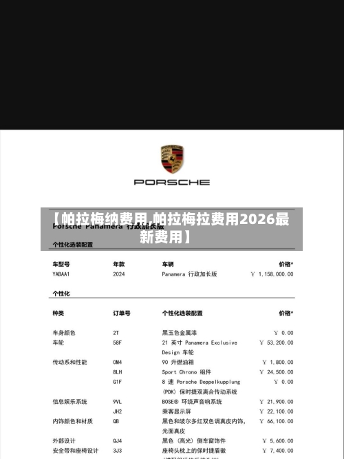 【帕拉梅纳费用,帕拉梅拉费用2026最新费用】-第2张图片