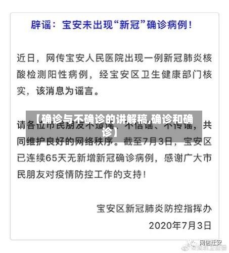 【确诊与不确诊的讲解稿,确诊和确诊】