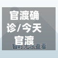 官渡确诊/今天官渡-第2张图片
