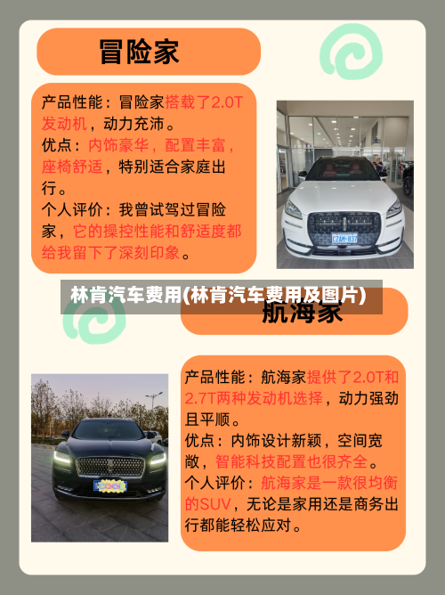 林肯汽车费用(林肯汽车费用及图片)-第3张图片
