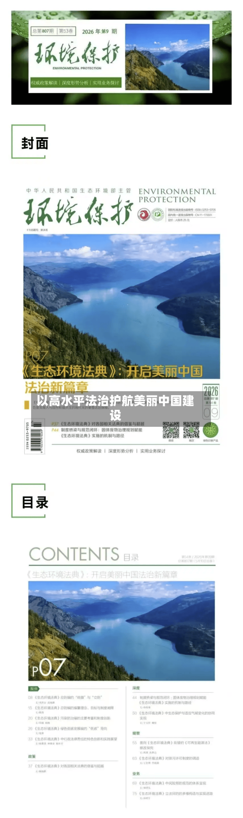 以高水平法治护航美丽中国建设-第3张图片